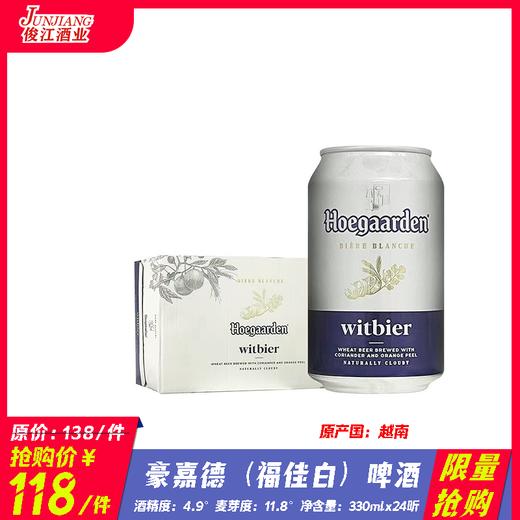 *限量抢购* 豪嘉德（福佳白）啤酒  酒精度：4.9°  麦芽度：11.8° 商品图0