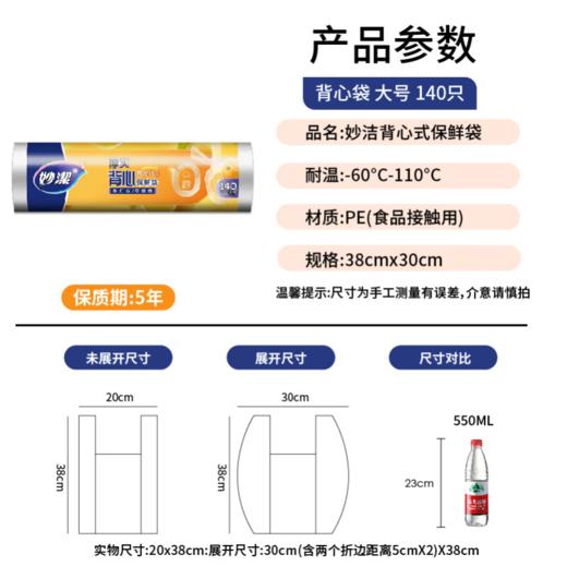DH 妙洁点断式背心型保鲜袋38*30cm*140只 大号 商品图2