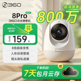 【超值】云台8Pro 800万