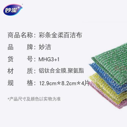 DH 妙洁彩条金柔海绵百洁布厨房去油污清洁家用洗碗擦4片 商品图3