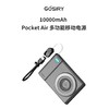 GOSIRY果子理 Pocket Air 10000mAh 多功能移动电源 商品缩略图0