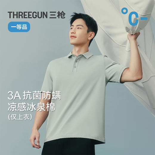 Threegun三枪 冰泉棉翻领短袖男衫-T10011A01 商品图1