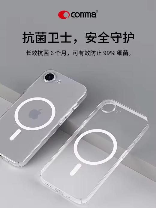 COMMA珂玛 iPhone 16e 卫甲系列抗菌磁吸保护壳 商品图0