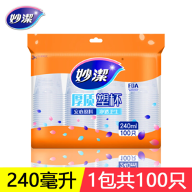 DH 妙洁一次性塑料100只装240ml增厚型水杯