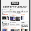 【双/高/温】讯飞翻译机4.0 商品缩略图2