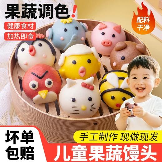 【顺丰包邮】卡通包子儿童早餐 商品图0