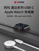 COMMA珂玛 速达系列 USB-C Apple Watch 充电器 商品缩略图0
