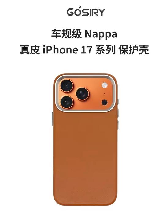 GOSIRY果子理 iPhone 系列 车规级 Nappa 真皮保护壳-17 Pro 系列 商品图0