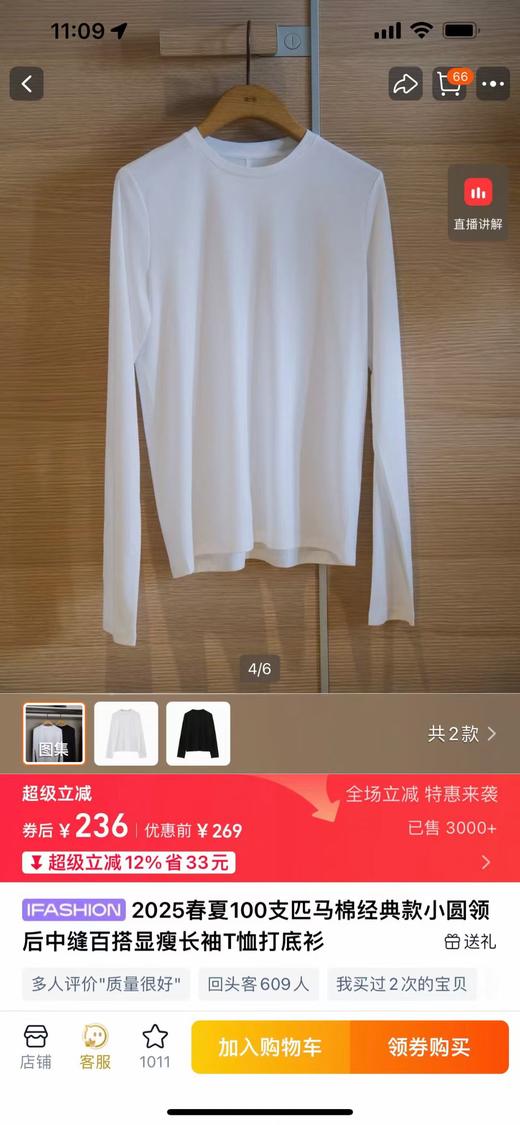 匹马棉打底衫 定制面料 一年四季春夏秋冬都可以穿 商品图4