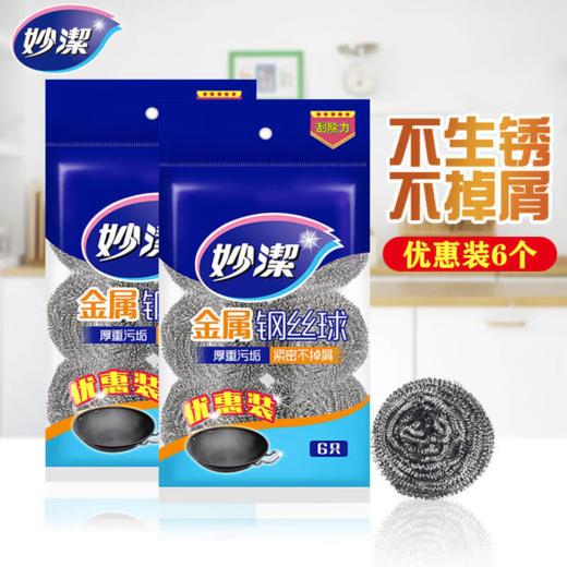 DH 妙洁金属钢丝球6只装 商品图4