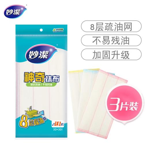 DH 妙洁棉柔抹布吸水洗碗布厨房清洁布抹布擦桌布30*30*3片装 商品图2