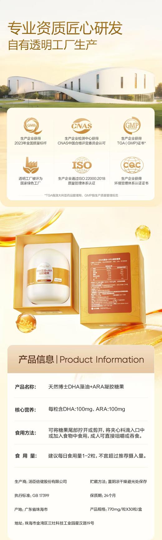 天然博士-DHA藻油+ARA凝胶糖果 770mgx30 商品图4