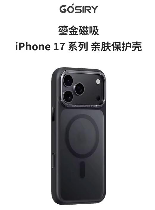 GOSIRY果子理 iPhone 系列 鎏金磁吸 亲肤保护壳-17 Pro 系列 商品图0