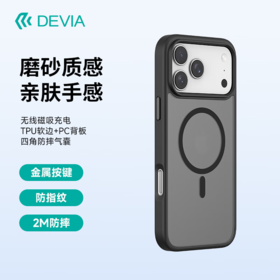 DEVIA迪沃 iPhone 17 系列 品尚系列防摔磁吸保护壳