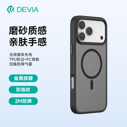 DEVIA迪沃 iPhone 17 系列 品尚系列防摔磁吸保护壳 商品图0