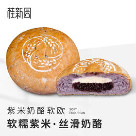 【紫米奶酪软欧】软糯紫米夹心&外韧内软