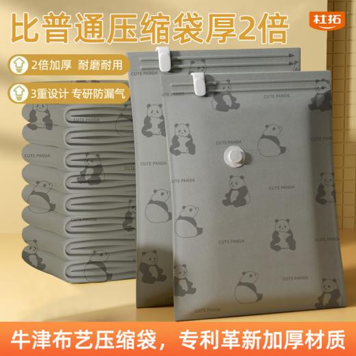 【多样屋专柜】杜拓家用抽真空压缩袋收纳袋衣服被子衣物加厚耐用牛津布艺真空袋（任意买3个袋子以上送手泵） 商品图4