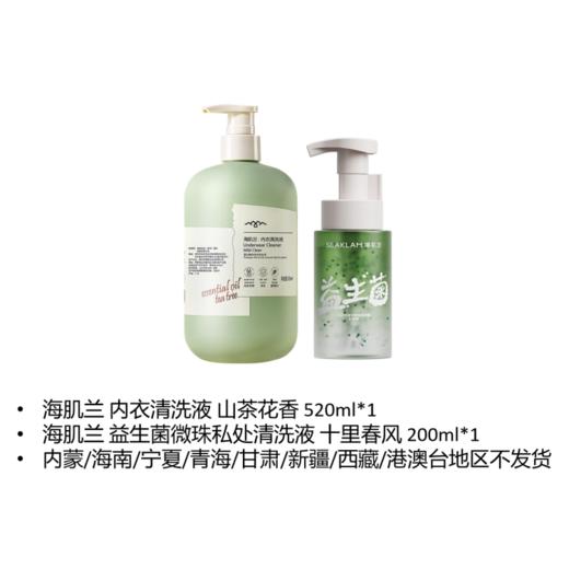 海肌兰 内衣清洗液520ml+私处清洗液200ml 商品图1