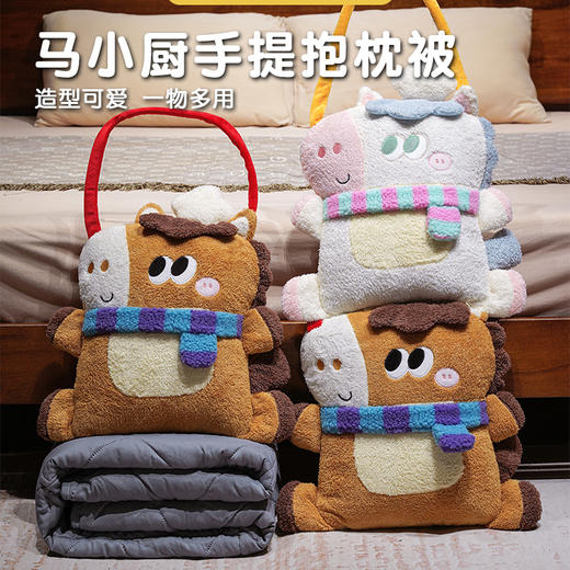 自然醒马小厨手提抱枕被QYL 商品图0
