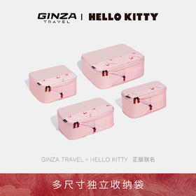 HelloKitty正版联名收纳袋四件套25001