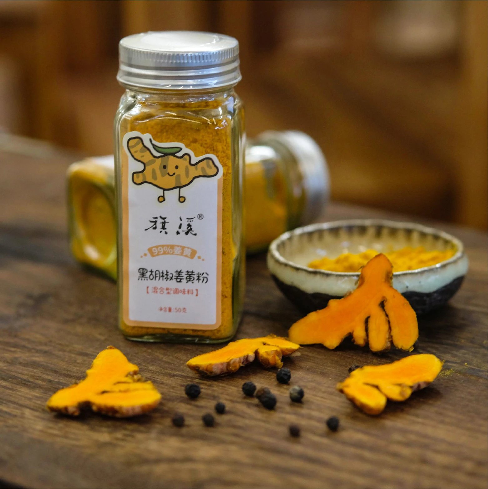 黑胡椒姜黄粉