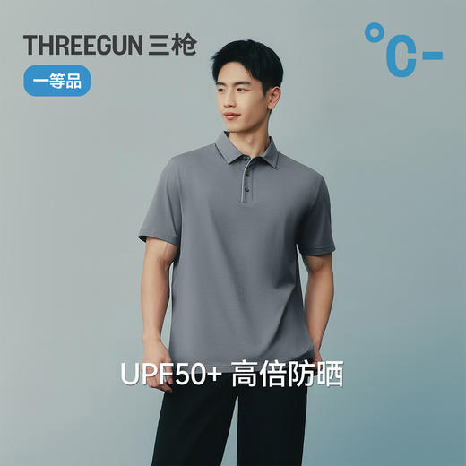 Threegun三枪 冰泉棉翻领短袖男衫-T10011A01 商品图4