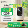 【超值】云台9Pro-800万旗舰版 商品缩略图0