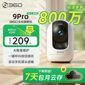 【超值】云台9Pro-800万旗舰版