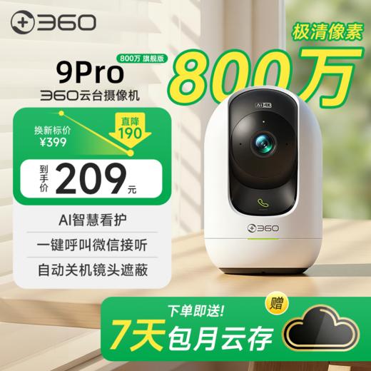 【超值】云台9Pro-800万旗舰版 商品图0
