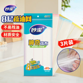 DH 妙洁棉柔抹布吸水洗碗布厨房清洁布抹布擦桌布30*30*3片装