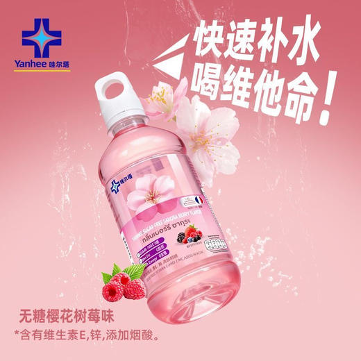 哇尔塔无糖（樱花）饮料460ml/瓶（A8-02-11） 商品图0
