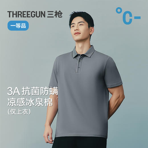 Threegun三枪 冰泉棉翻领短袖男衫-T10011A01 商品图0