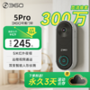 【超值】可视门铃5 Pro 新版 商品缩略图0