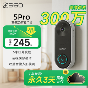 【超值】可视门铃5 Pro 新版