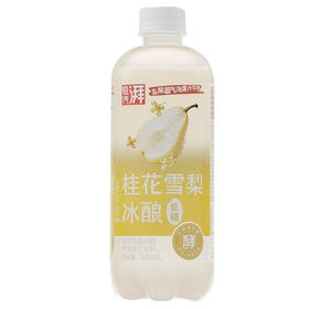 轻汽湃桂花雪梨冰酿气泡果汁500ml（A8-02-04）