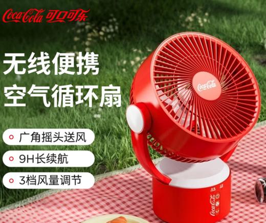 可口可乐无线循环扇 商品图2