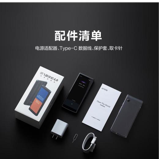 【双/高/温】讯飞翻译机4.0 商品图0