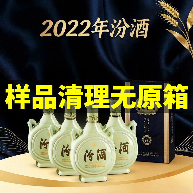 样品清仓 汾酒 藏青双耳瓷瓶 清香型 53度 475ml*4