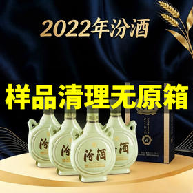 样品清仓 汾酒 藏青双耳瓷瓶 清香型 53度 475ml*4