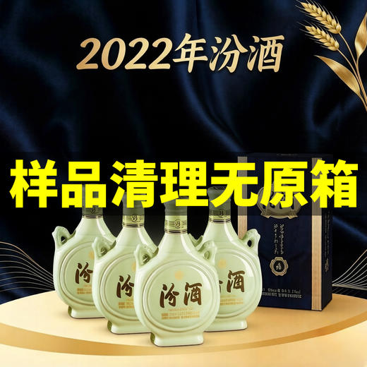 样品清仓 汾酒 藏青双耳瓷瓶 清香型 53度 475ml*4 商品图0