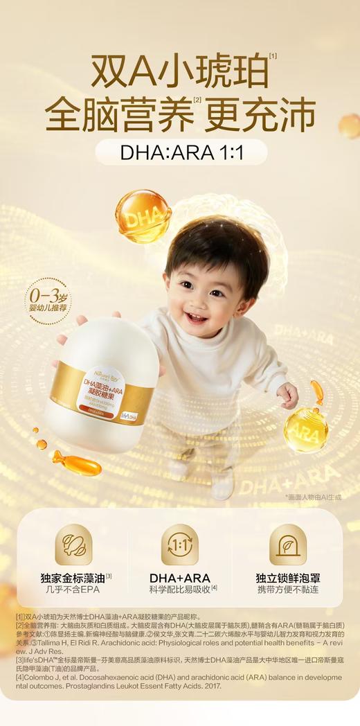 天然博士-DHA藻油+ARA凝胶糖果 770mgx30 商品图3