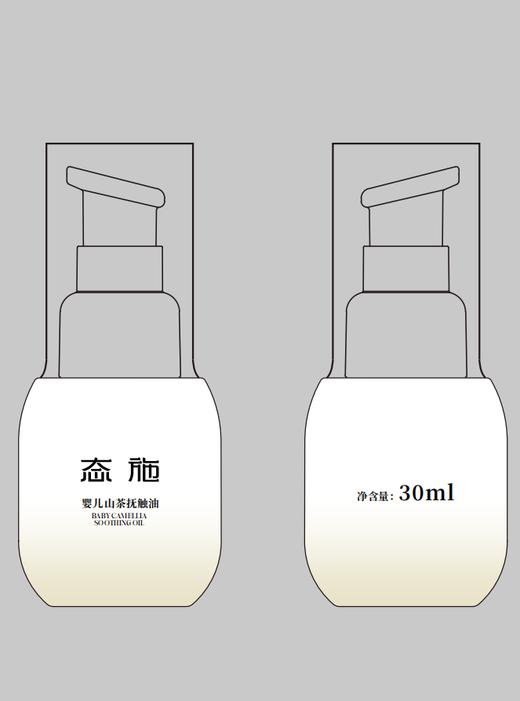 态施婴儿山茶抚触油 商品图0