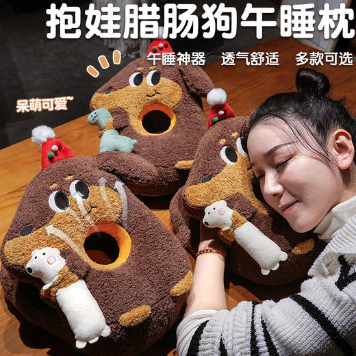 自然醒抱娃腊肠狗双面午睡枕QYL 商品图0