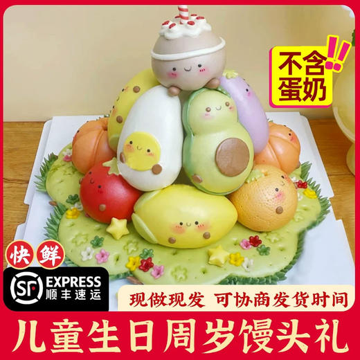 【顺丰包邮】果蔬推推乐花馍蛋糕 商品图1