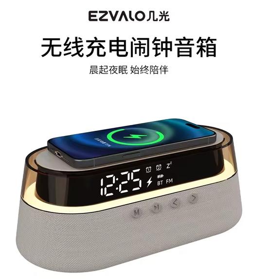 EZVALO几光 无线充电闹钟音箱 商品图0