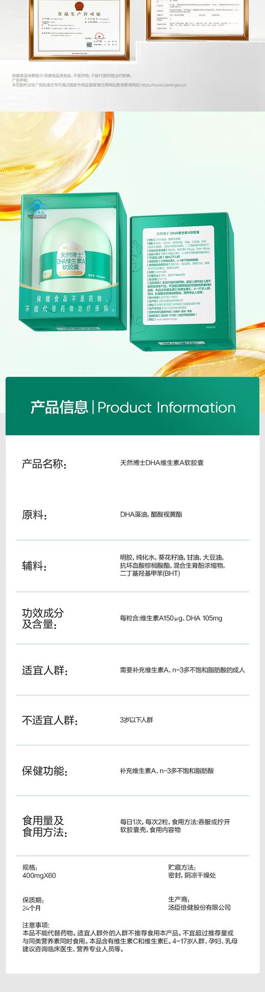 天然博士-DHA维生素A软胶囊 400mgx60 商品图5