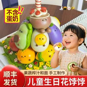 【顺丰包邮】果蔬推推乐花馍蛋糕