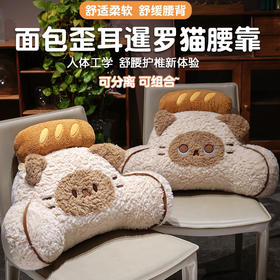 自然醒面包歪耳暹罗猫拥抱式腰靠QYL