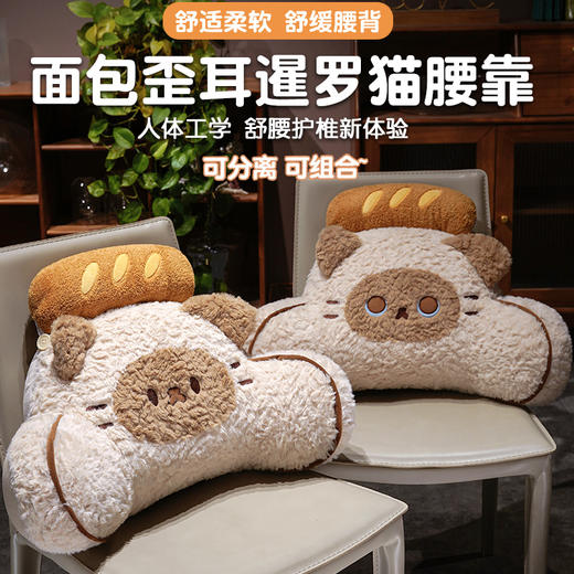 自然醒面包歪耳暹罗猫拥抱式腰靠QYL 商品图0