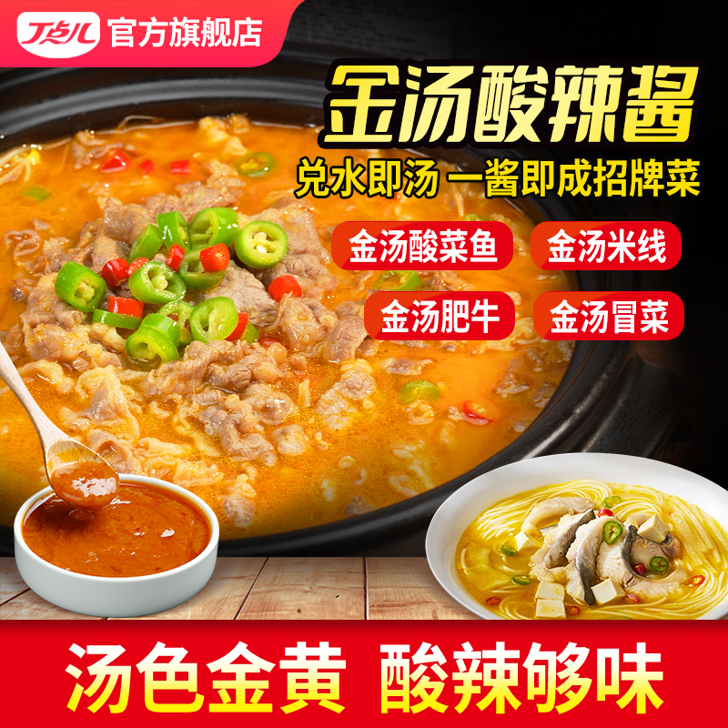 【餐饮装】金汤酸辣酱